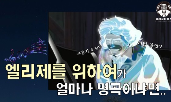 엘리제를위하여 이미지