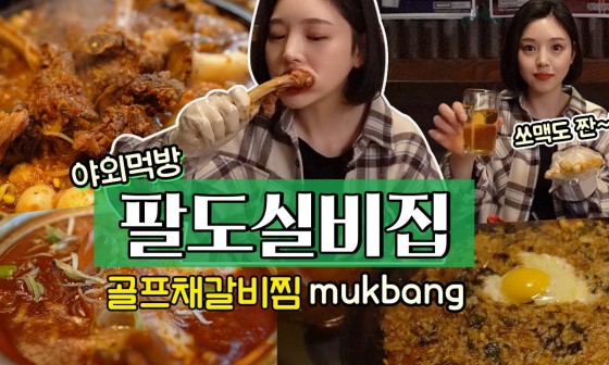팔도포차 이미지