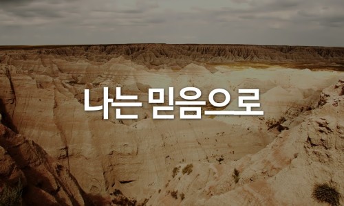 (주)믿음 이미지