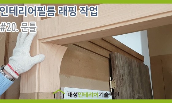 대성인테리어필름 이미지