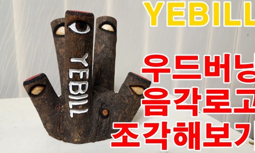 예빌공방 이미지