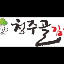 청주골김치 이미지