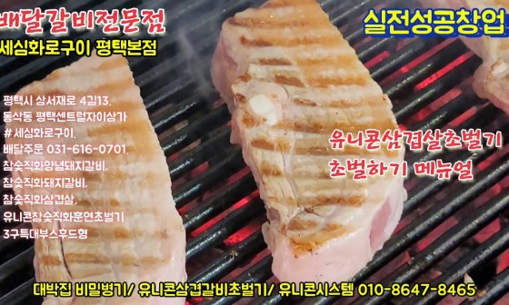 세심화로구이 이미지