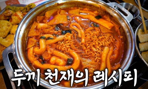 두끼떡볶이 이미지