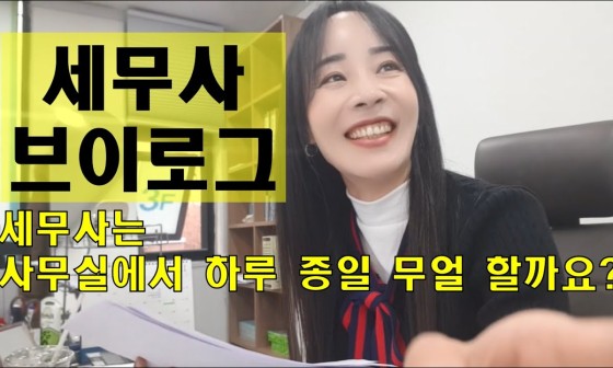황경미세무사 이미지