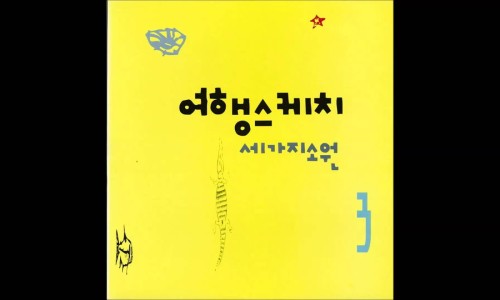 여행스케치u 이미지