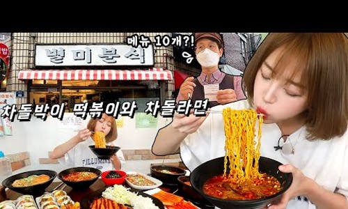 별미분식 이미지