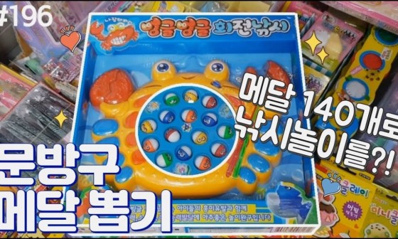 낚시놀이 fishing game