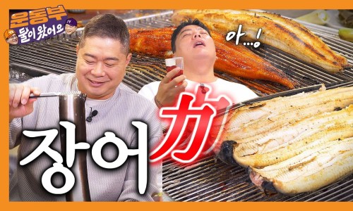 황제장어마을 이미지