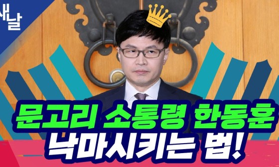 소통령 이미지