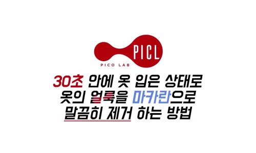 피코랩 이미지