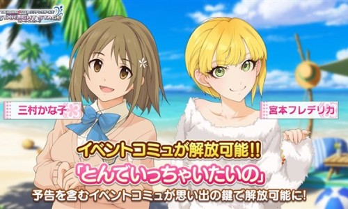 バンナム デレステ でイベントコミュ とんでいっちゃいたいの が解放可能に 営業コミュやうたいわけの追加も 네이버 블로그