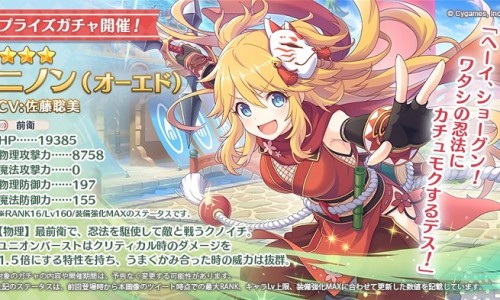 Cygames プリコネr で 3 ニノン オーエド クウカ オーエド がプライズガチャに10日より登場 네이버 블로그