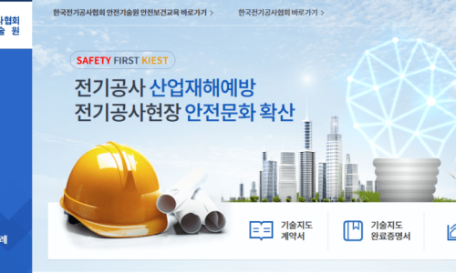 한국전기공사협회안전기술원 이미지