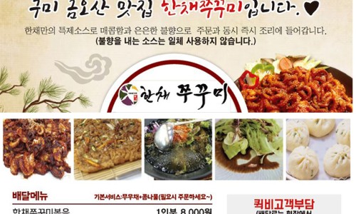 불향가득인생쭈꾸미 이미지