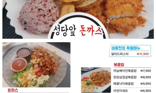 성당앞돈까스 이미지