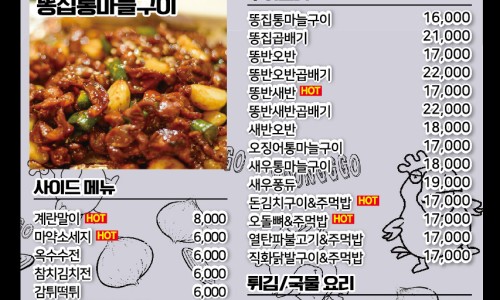 똥꼬치킨 이미지
