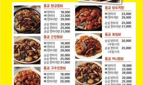 동궁찜닭 조선대점 이미지