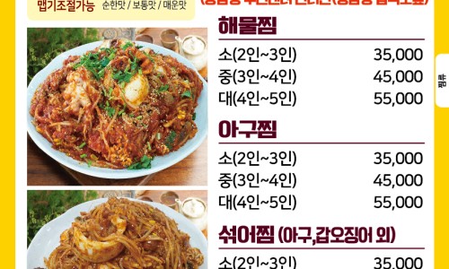 경원해물찜 이미지