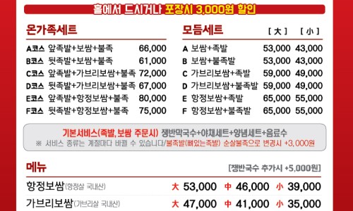 족발박사 보쌈도사 이미지