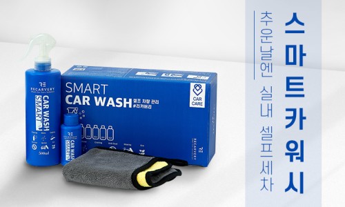 스마트카워시 이미지