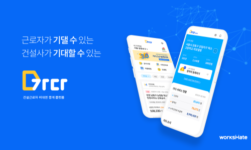 웍스메이트 이미지