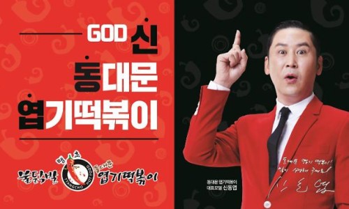 핫시즈너동대문엽기떡볶이 이미지