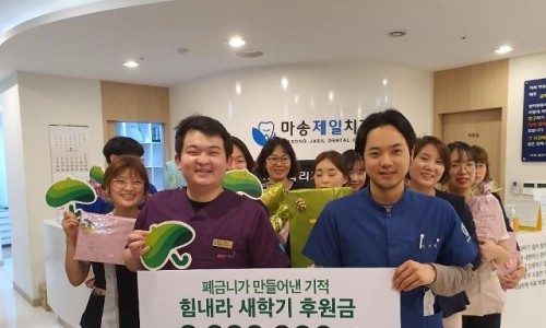 마송제일치과의원 이미지
