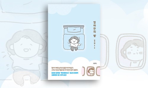 엄마방 이미지
