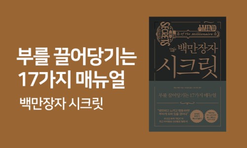 백만장자전집 이미지