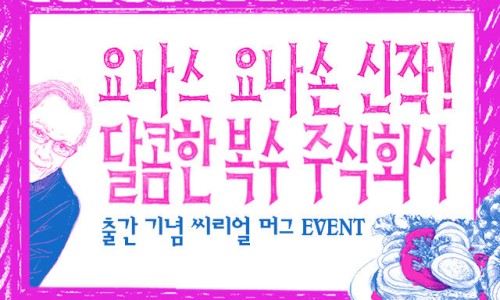 주식회사 달콤 이미지