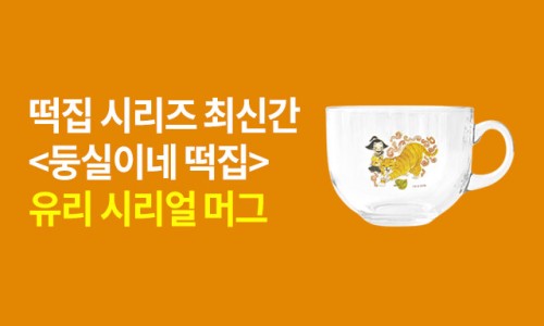 유리떡집 이미지