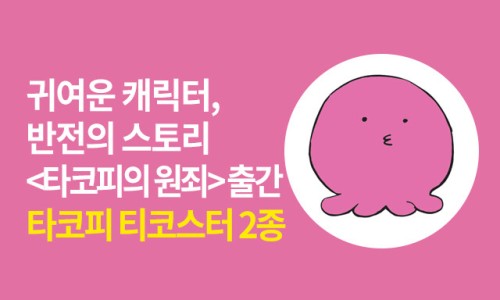 타코스토리 이미지