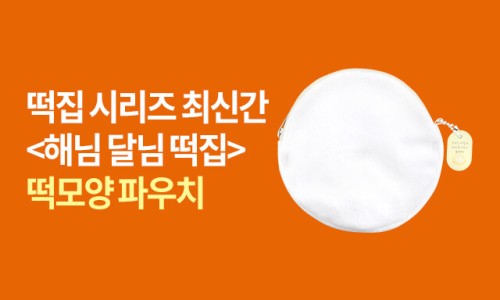 소망떡집 이미지