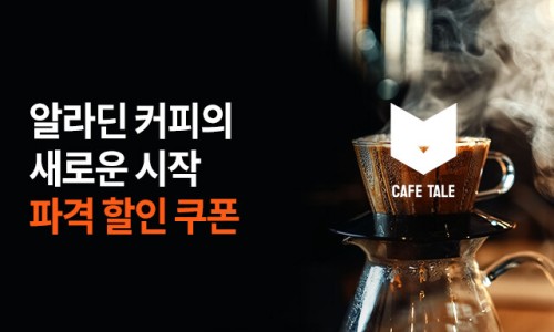 알라딘커피팩토리 이미지