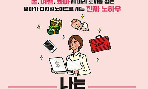 노마드맘 이미지