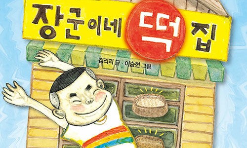 복떡집 이미지