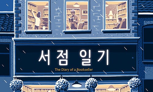 그리고서점 이미지