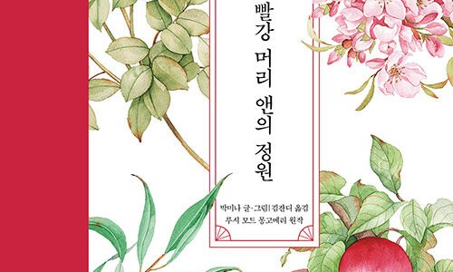 앤의정원 이미지