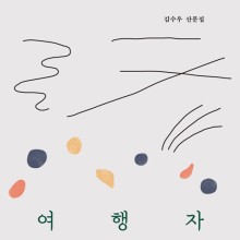 공간'산문' 이미지