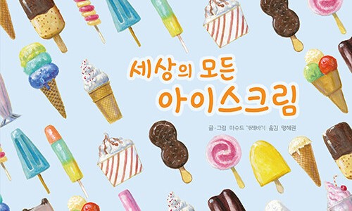 아이스크림세상 이미지