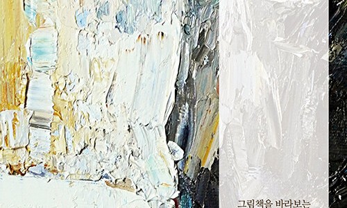 그림책심리성장연구소인천지부 이미지