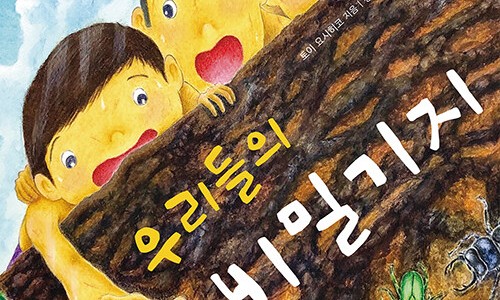 우리들의비밀기지 이미지