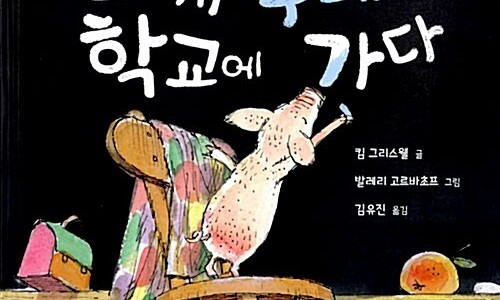 돼지학교 이미지