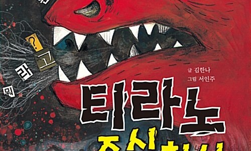 주식회사 티라노 이미지