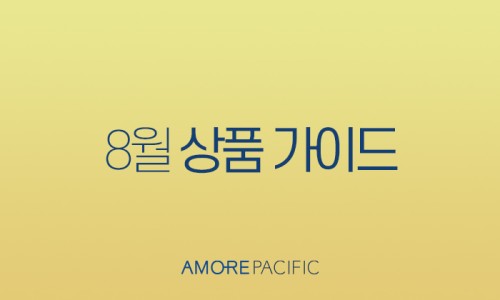 아모레퍼시픽카운셀러 이미지