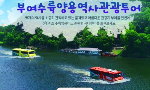 (주)부여관광 이미지