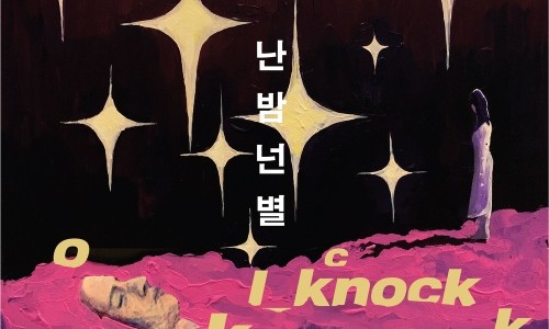 노크(Knock) 이미지