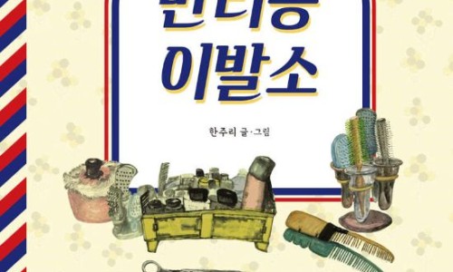 오래이발소 이미지