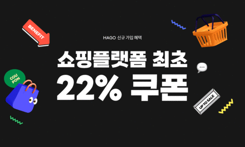 하고(HAGO) 이미지
